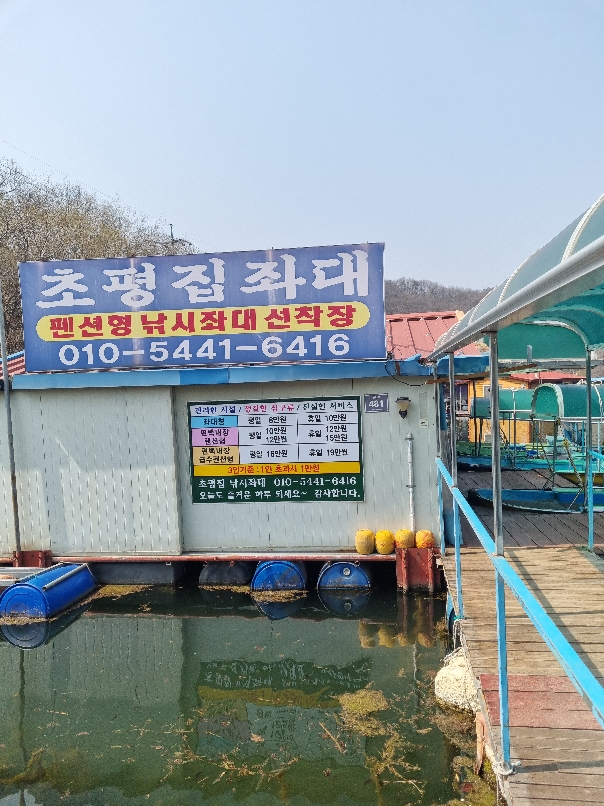 초평집