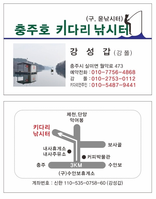 키다리낚시터 2