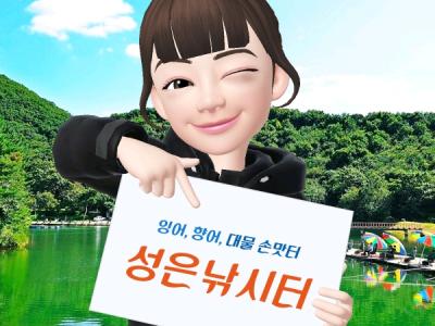 성은낚시터