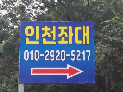 예당지인천좌대