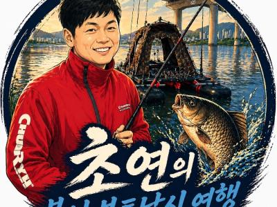 초연