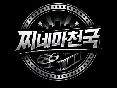 찌네마천국