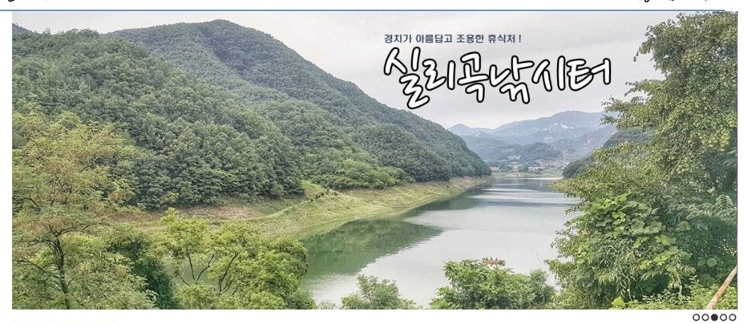 청풍호 실리곡낚시터