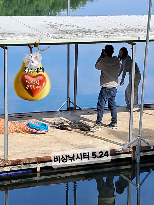 비상낚시터