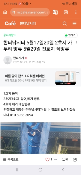 한터낚시터 5월29일30일 방류