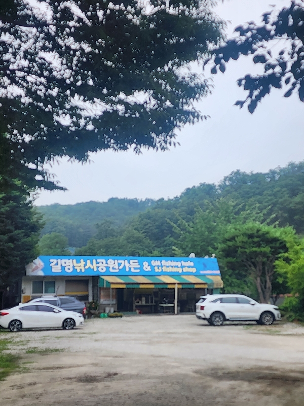 포천 길명낚시터에 다녀왔습니다