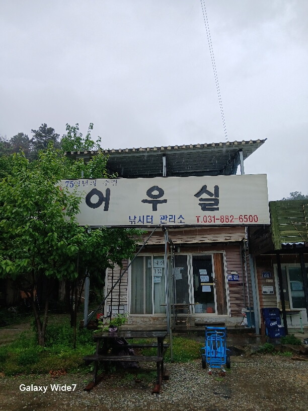 어우실지 낚시터입니다