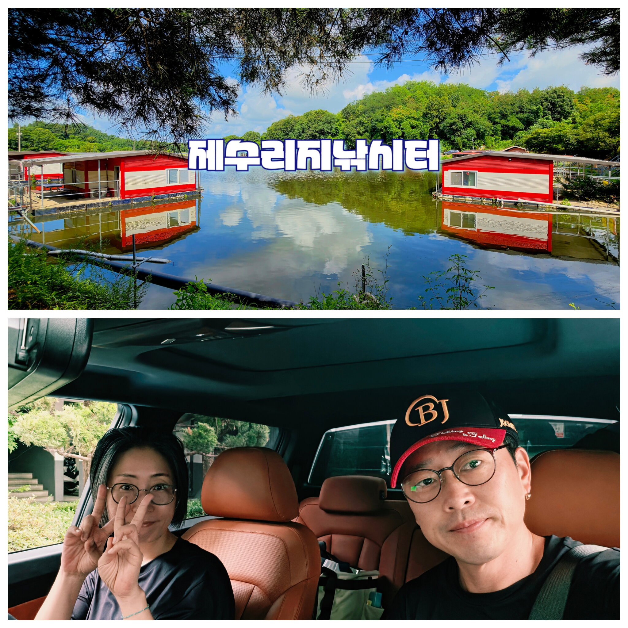 첫방문 제수리지 조행기