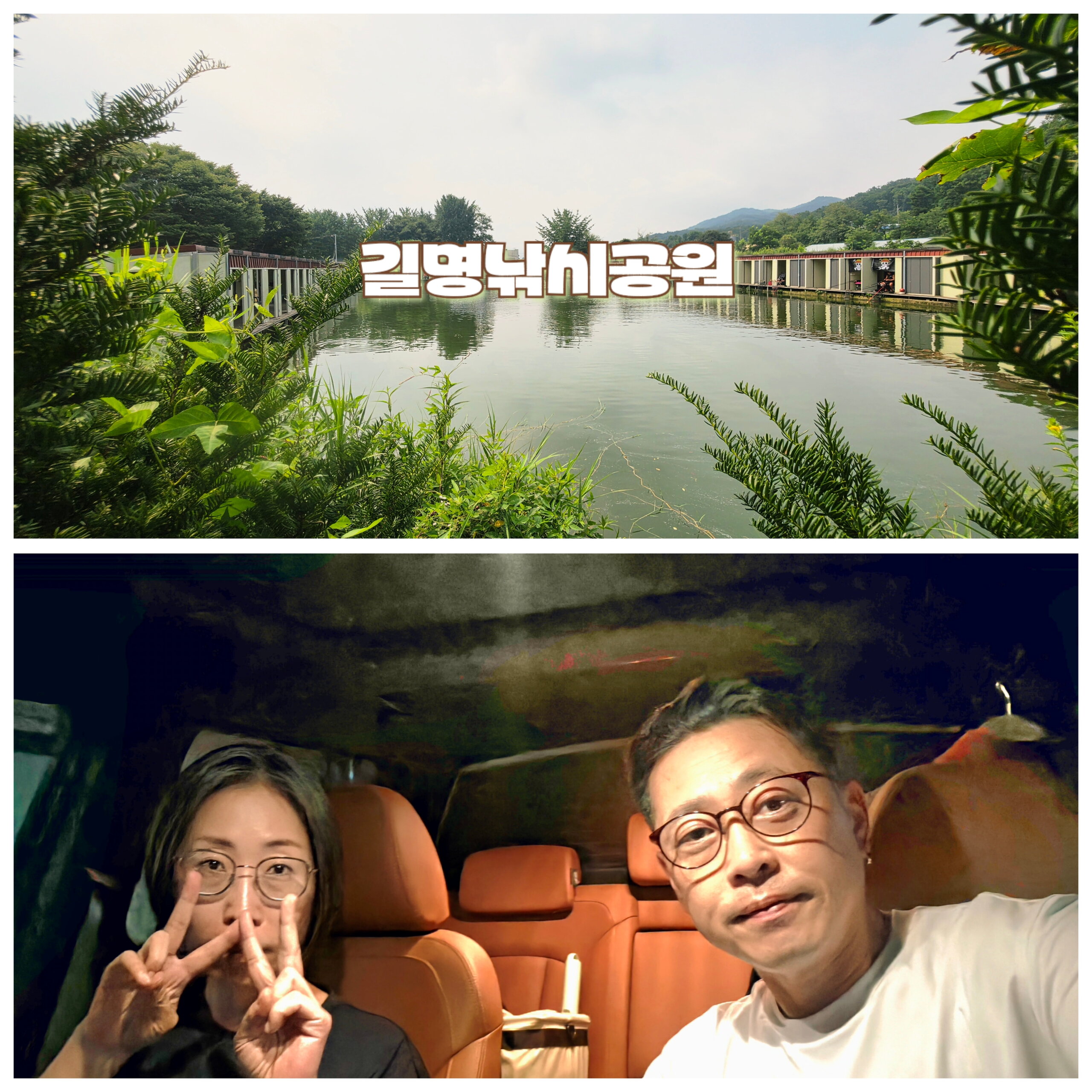 길명낚시공원 100수 조행기