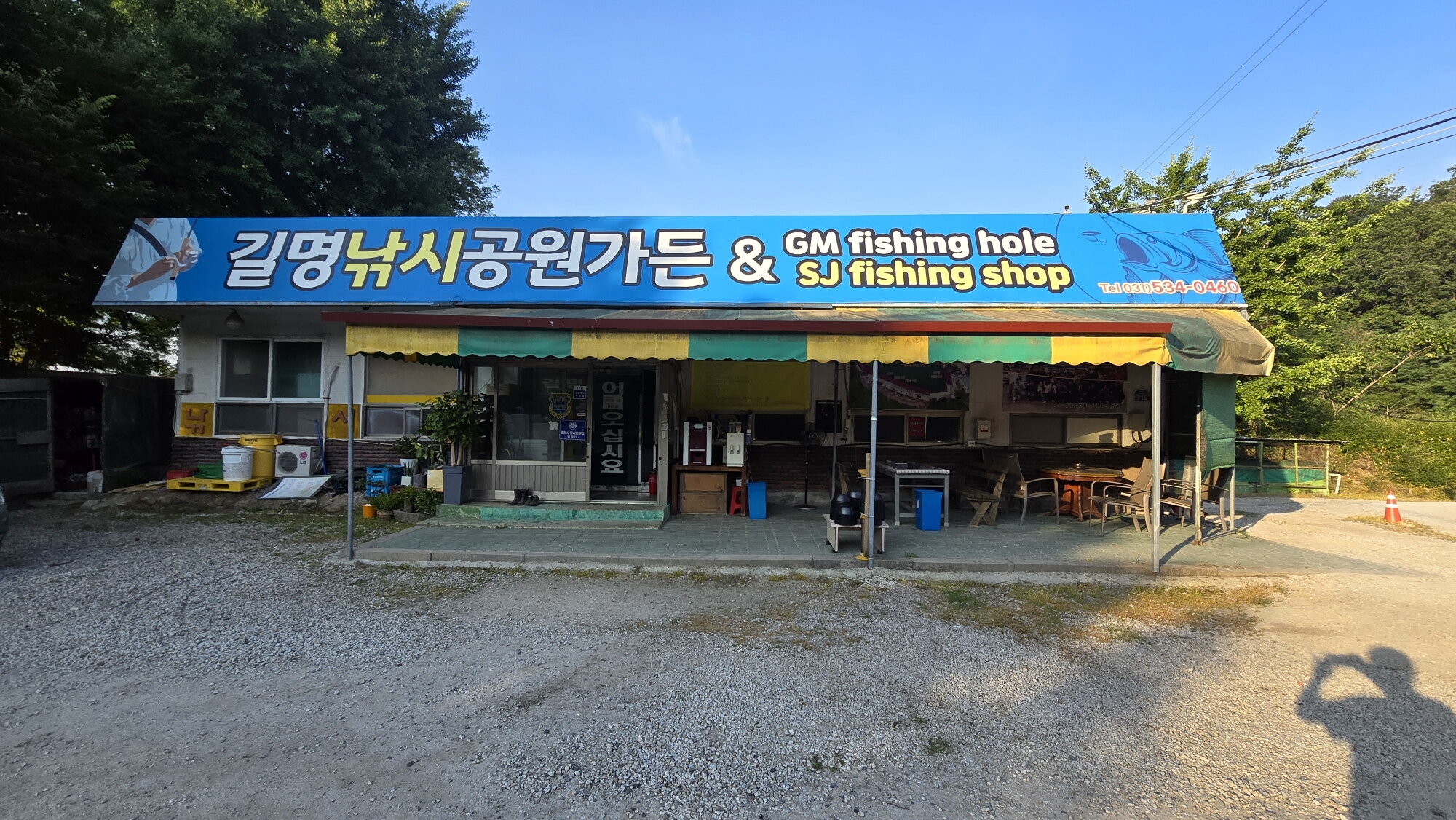 길명 낚시터