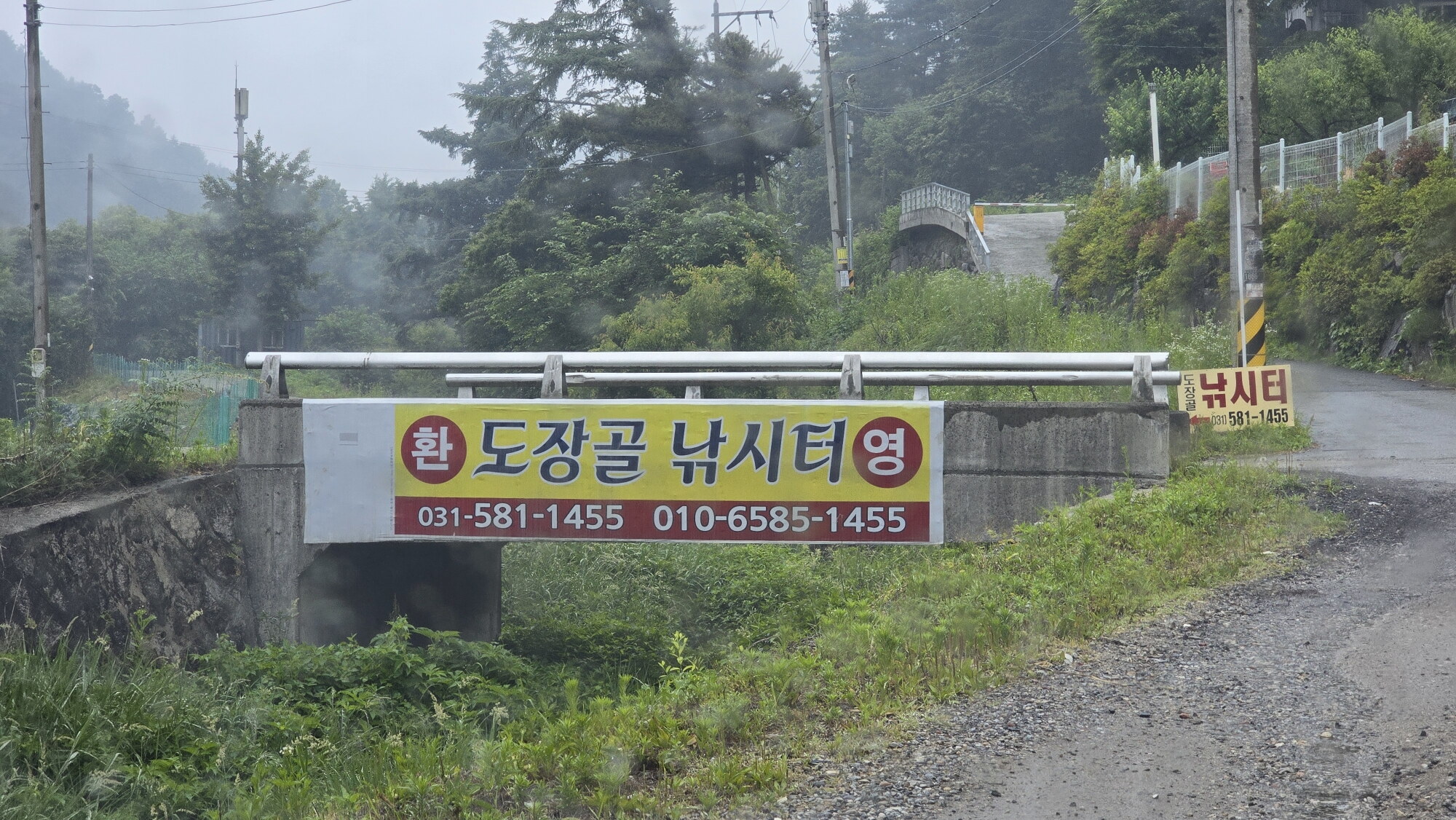 도장골 낚시터