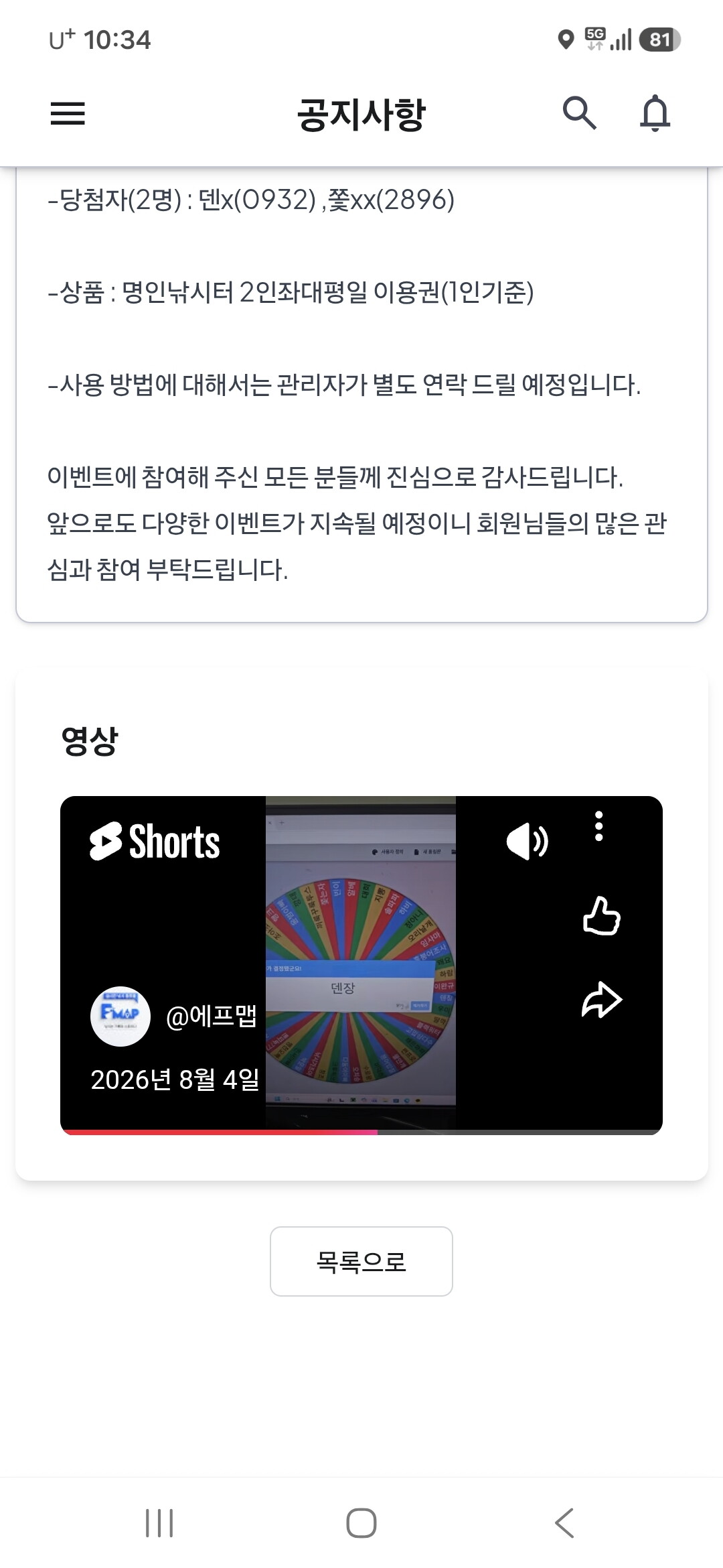 에프맵 이벤트 6회 당첨권  명인낚시터 이용권