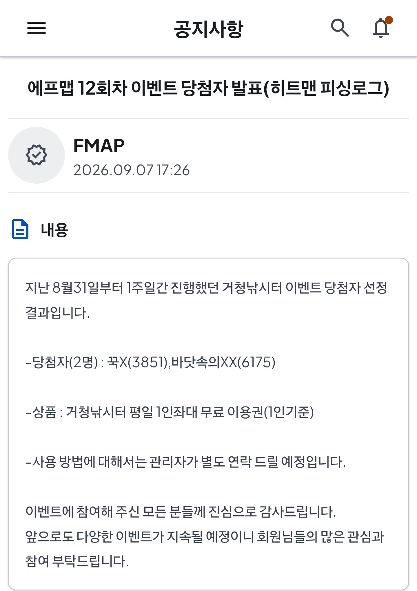 이벤트 당첨!! 거청낚시터