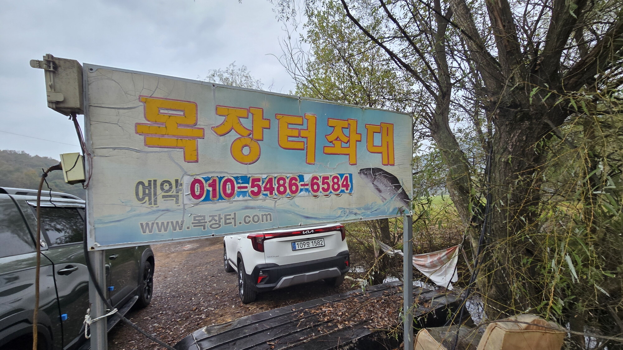 초평지 목장터 좌대