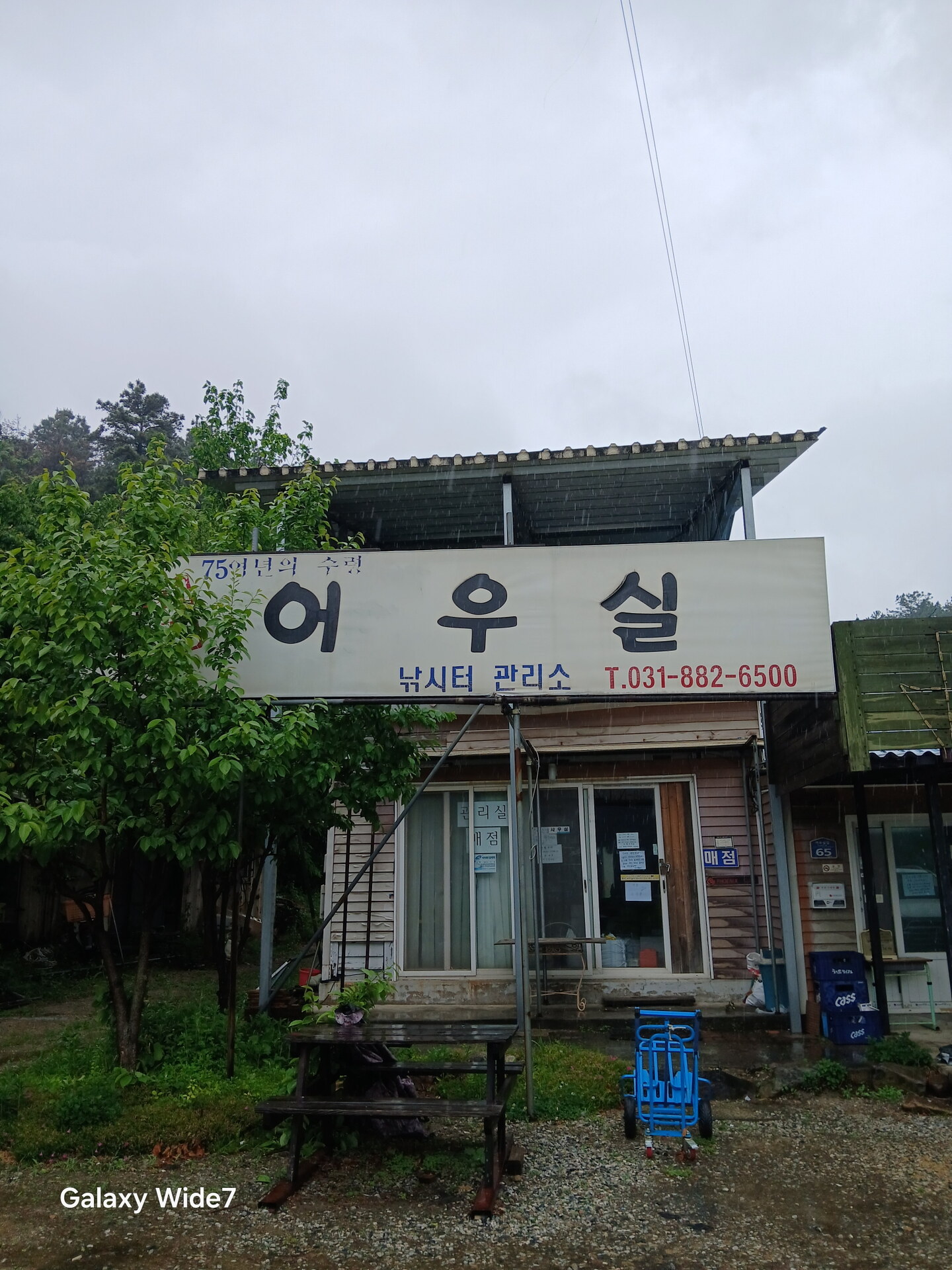 어우실낚시터 입니다