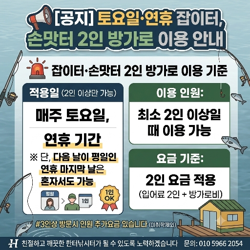 손맛터 2인실