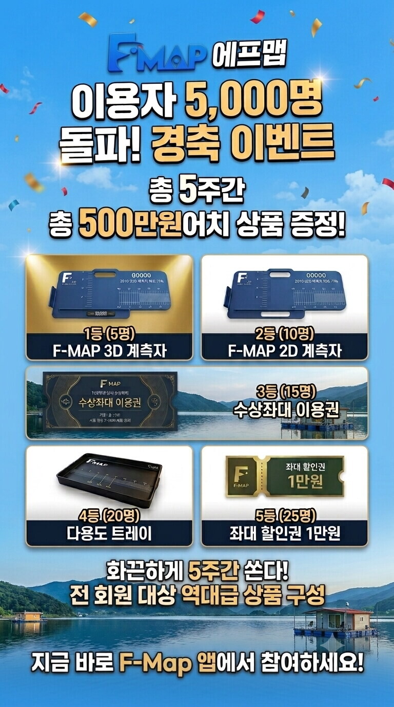 에프맵 회원 5천명 돌파 빅 이벤트!!  << 4주차 >>