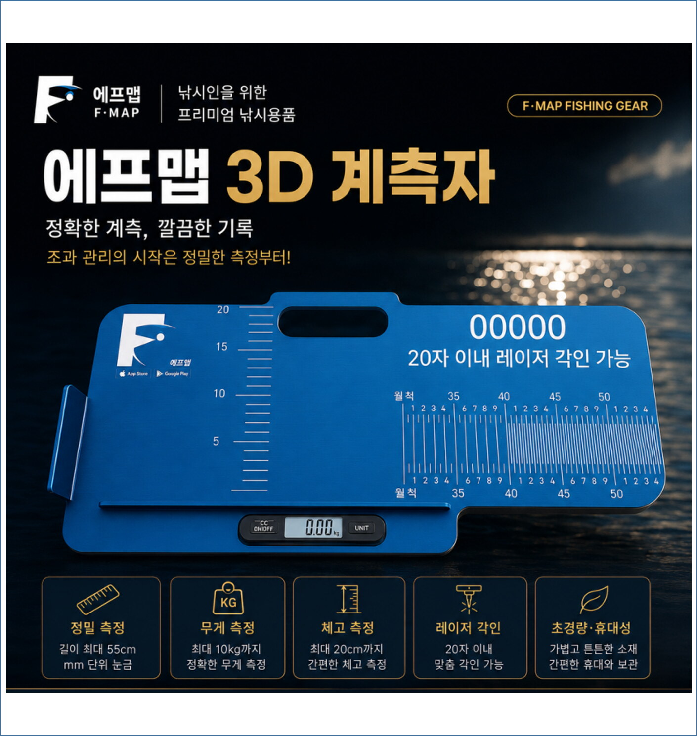 에프맵 '3D 계측자' (배송비 무료)