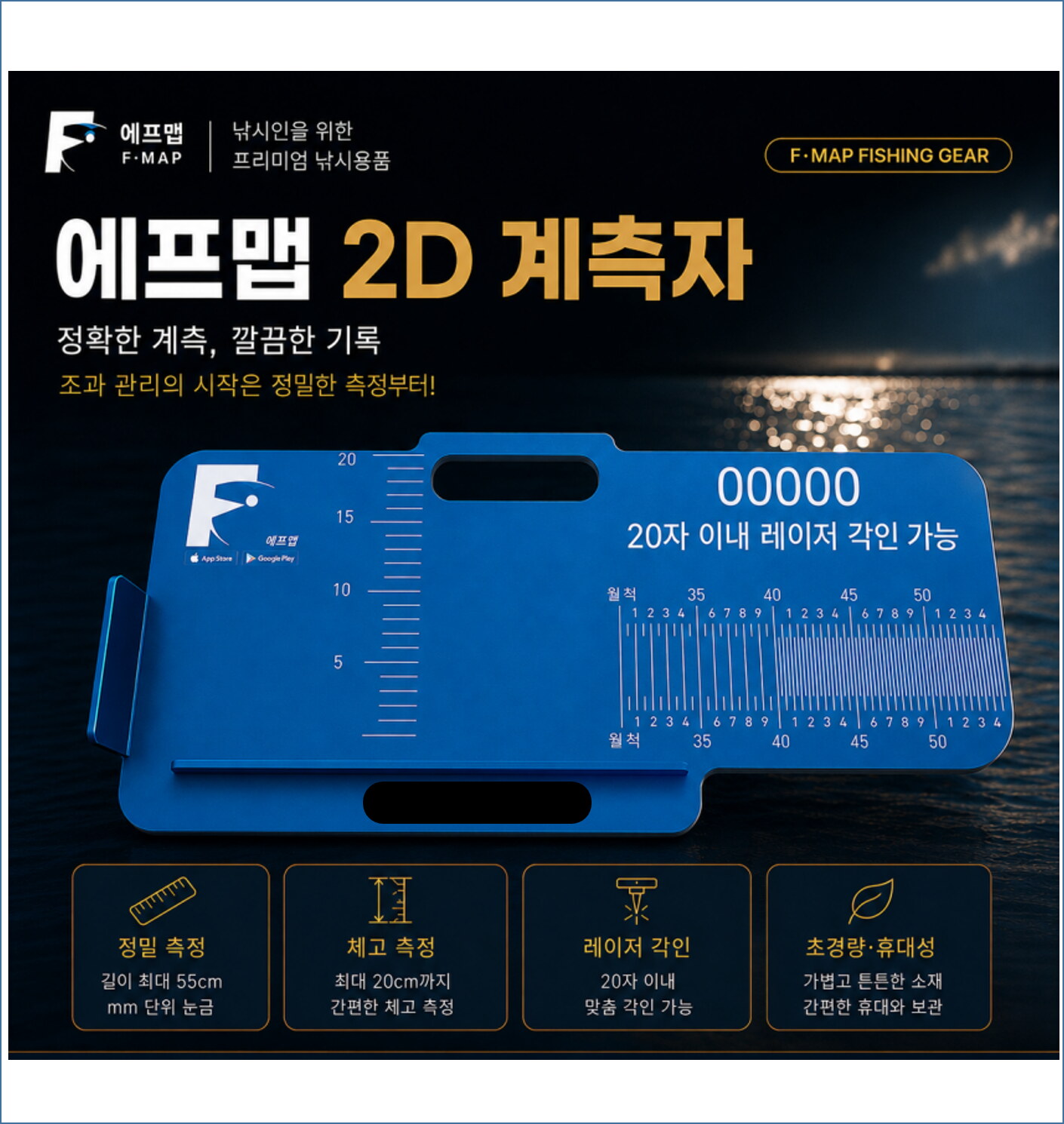 에프맵 '2D 계측자' (배송비 무료)